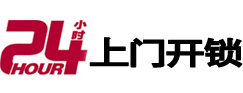 新北专业电话开锁服务